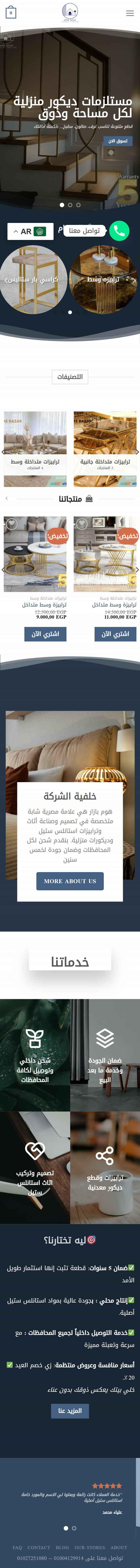 Home Bazar website on mobile — built with OmniBrief